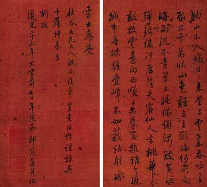 祁隽藻 书法 册页（十二开选二）